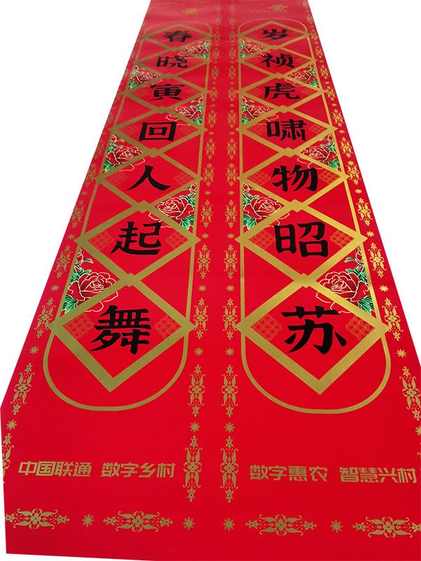 中國聯通廣告春聯