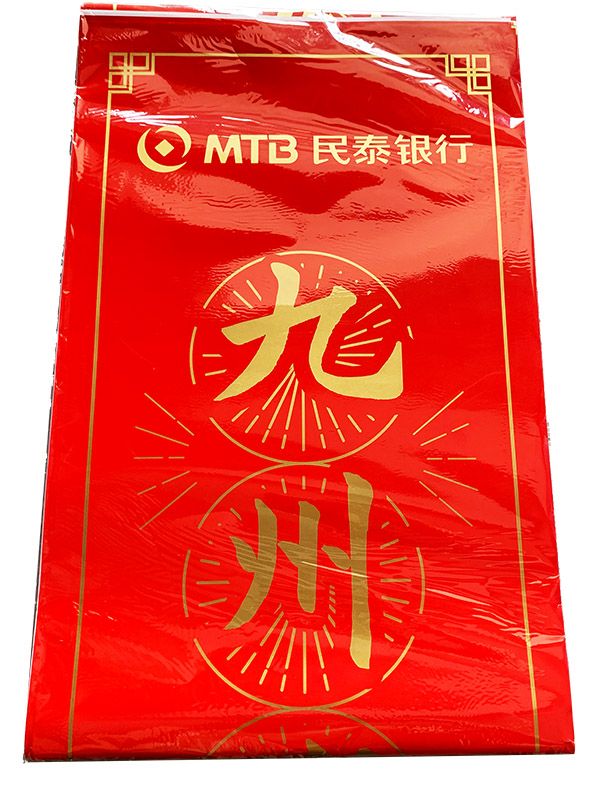 民泰銀行定制春聯