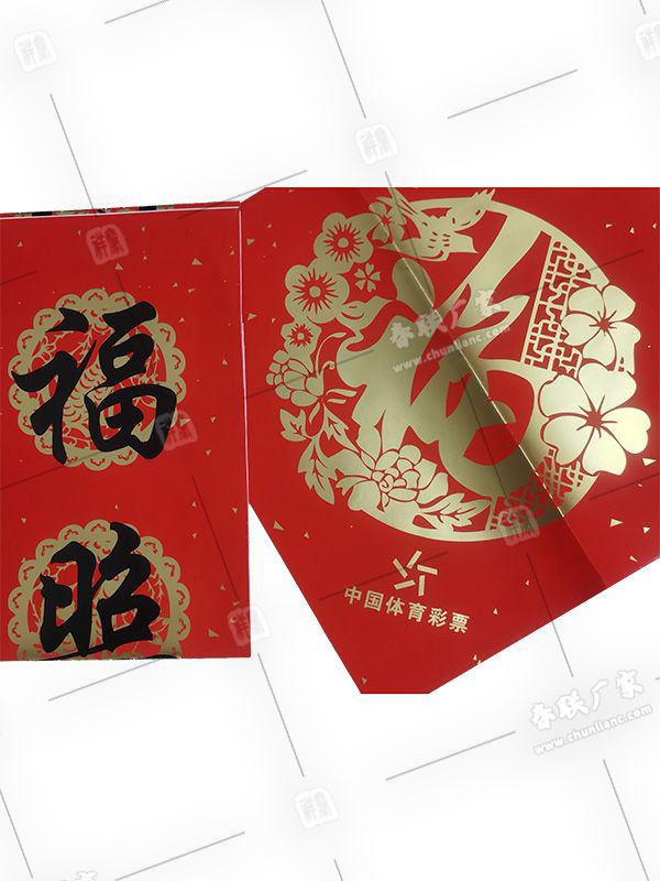 中國體育彩 票廣告春聯